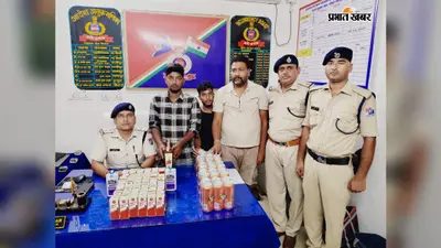 टाटा-छपरा एक्सप्रेस के जनरेटर कोच से 95 बोतल विदेशी शराब के साथ 3 तस्कर गिरफ्तार