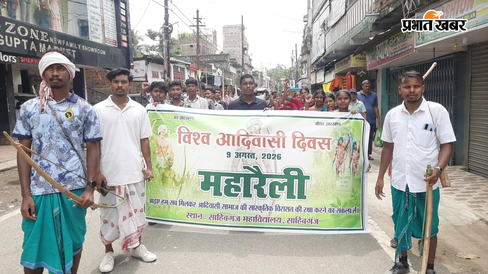 World Indigenous Day: जल-जंगल-जमीन के संरक्षण को लेकर छात्रों ने निकाली जागरूकता रैली