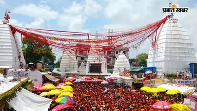दूसरी सोमवारी पर बाबा नगरी में उमड़ेगा आस्था का सैलाब, तीन लाख से अधिक श्रद्धालुओं के आने की संभावना