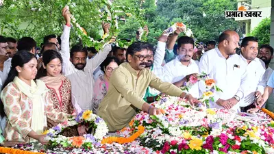 शहीद निर्मल महतो के शहादत दिवस पर हेमंत सोरेन ने दी श्रद्धांजलि, देखें तस्वीरें