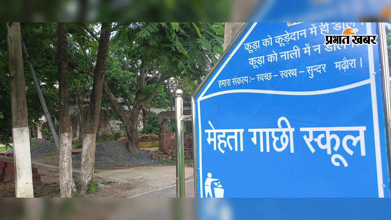 मढ़ौरा का महता गाछी गोरा कांड: जब अंग्रेजी फौज से भिड़ गई थी निहत्थी जनता, शहीद हुआ था 18 साल का क्रांतिकारी, पढ़िए पूरी कहानी