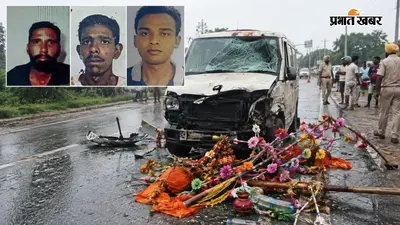 तेज रफ्तार वाहन ने कांवड़ियों को कुचला, 3 की मौत, 1 गंभीर घायल