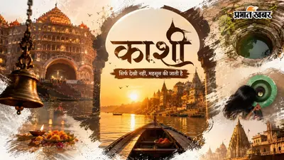 जहां कुएं का पानी बताता है इंसान की उम्र, बनारस के 5 ऐसे 'गुप्त' मंदिर जो गूगल मैप्स पर भी आसानी से नहीं मिलते