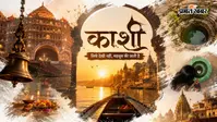 जहां कुएं का पानी बताता है इंसान की उम्र, बनारस के 5 ऐसे 'गुप्त' मंदिर जो गूगल मैप्स पर भी आसानी से नहीं मिलते