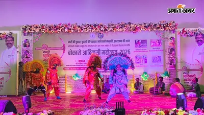 बोकारो आदिवासी महोत्सव में कला और परंपरा का अद्भुत संगम, आकर्षक चित्रों का अतिथियों ने किया निरीक्षण
