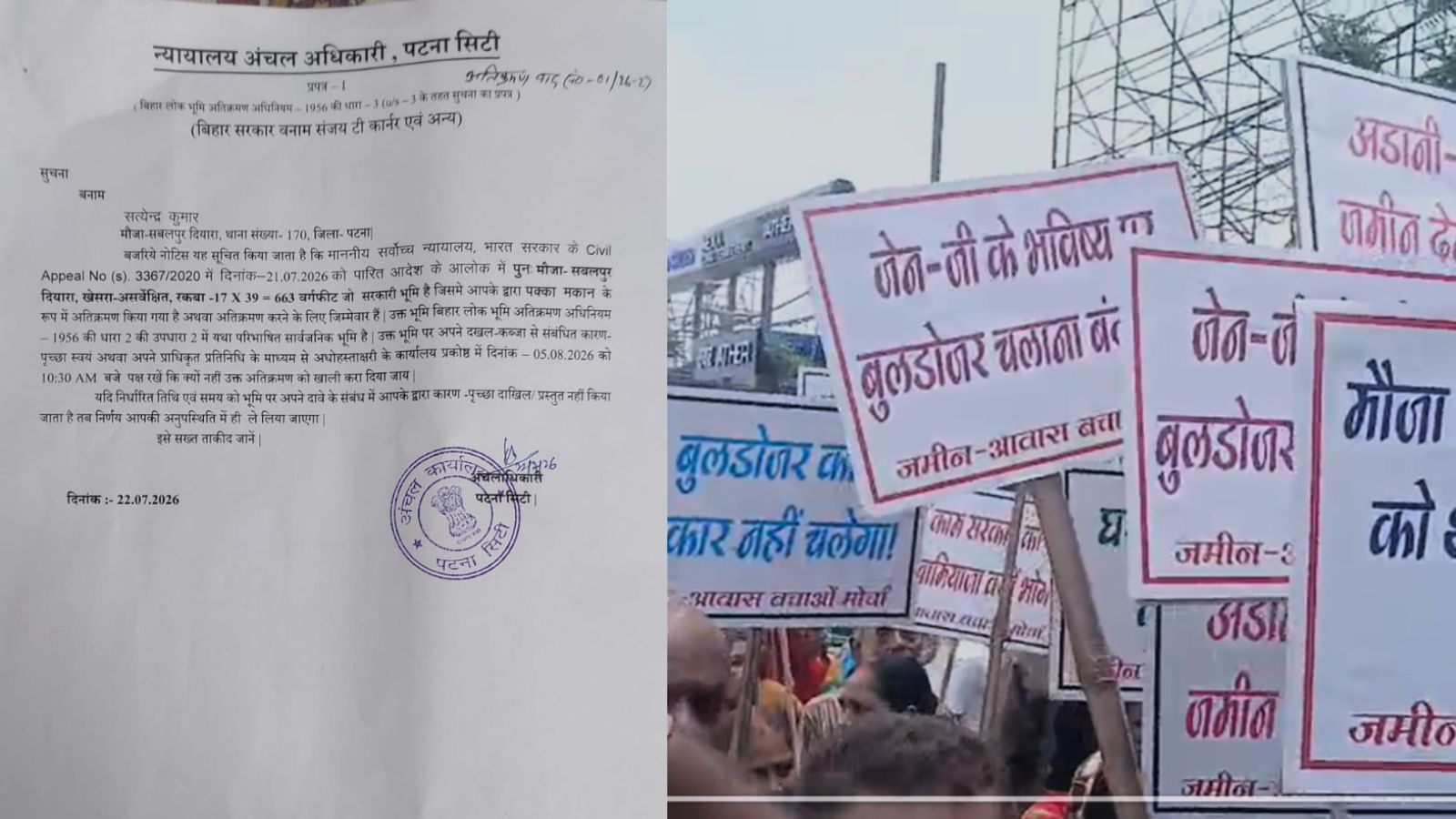 जारी नोटिस की तस्वीर 