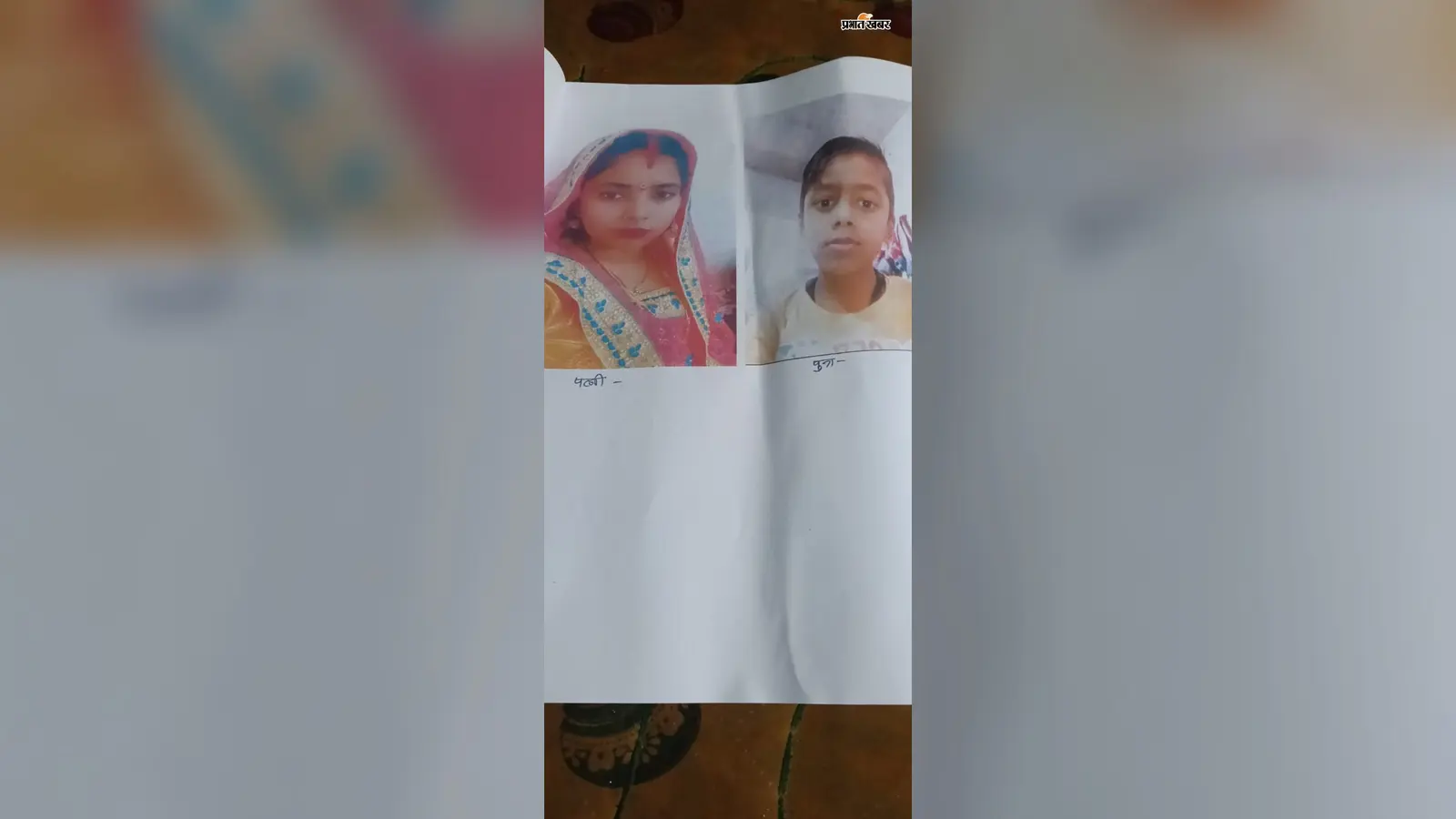 मधेपुरा में महिला और 11 वर्षीय बेटा लापता, पति ने पड़ोसी पर लगाया गंभीर आरोप