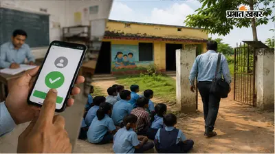 डिजिटल हाजिरी लगाकर शिक्षक चले जाते हैं घर! गढ़वा के स्कूल ने खोली शिक्षा व्यवस्था की पोल