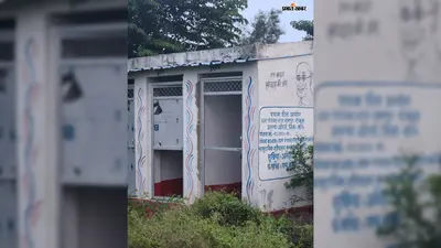 मुजफ्फरपुर: औराई में बदहाल है सामुदायिक शौचालय, खुले में शौच करने को विवश ग्रामीण