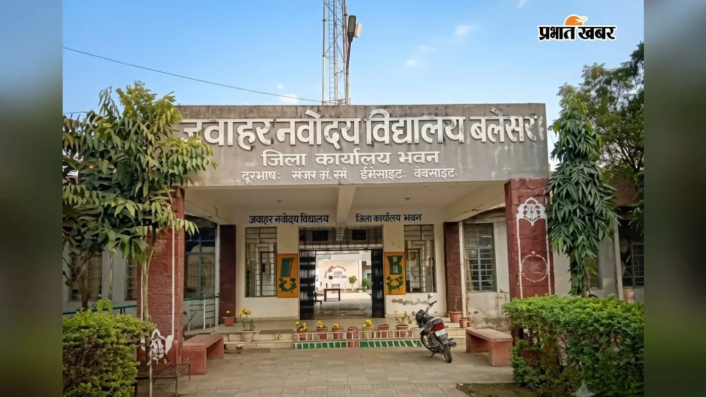 JNVST Class 6 Admission: कक्षा 6 में एडमिशन की लास्ट डेट 10 अगस्त तक विस्तारित, जानें फॉर्म में सुधार का तरीका