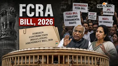 FCRA बिल पर विपक्ष को ऐतराज, आखिर क्यों विदेशी फंडिंग से जुड़े कानून पर उठ रहे सवाल?
