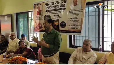 सारण में प्रो दिनेश कुशवाह की कविताओं ने छुआ मन, प्रेम, पीड़ा और सामाजिक विषमता के सवालों से कराया रूबरू