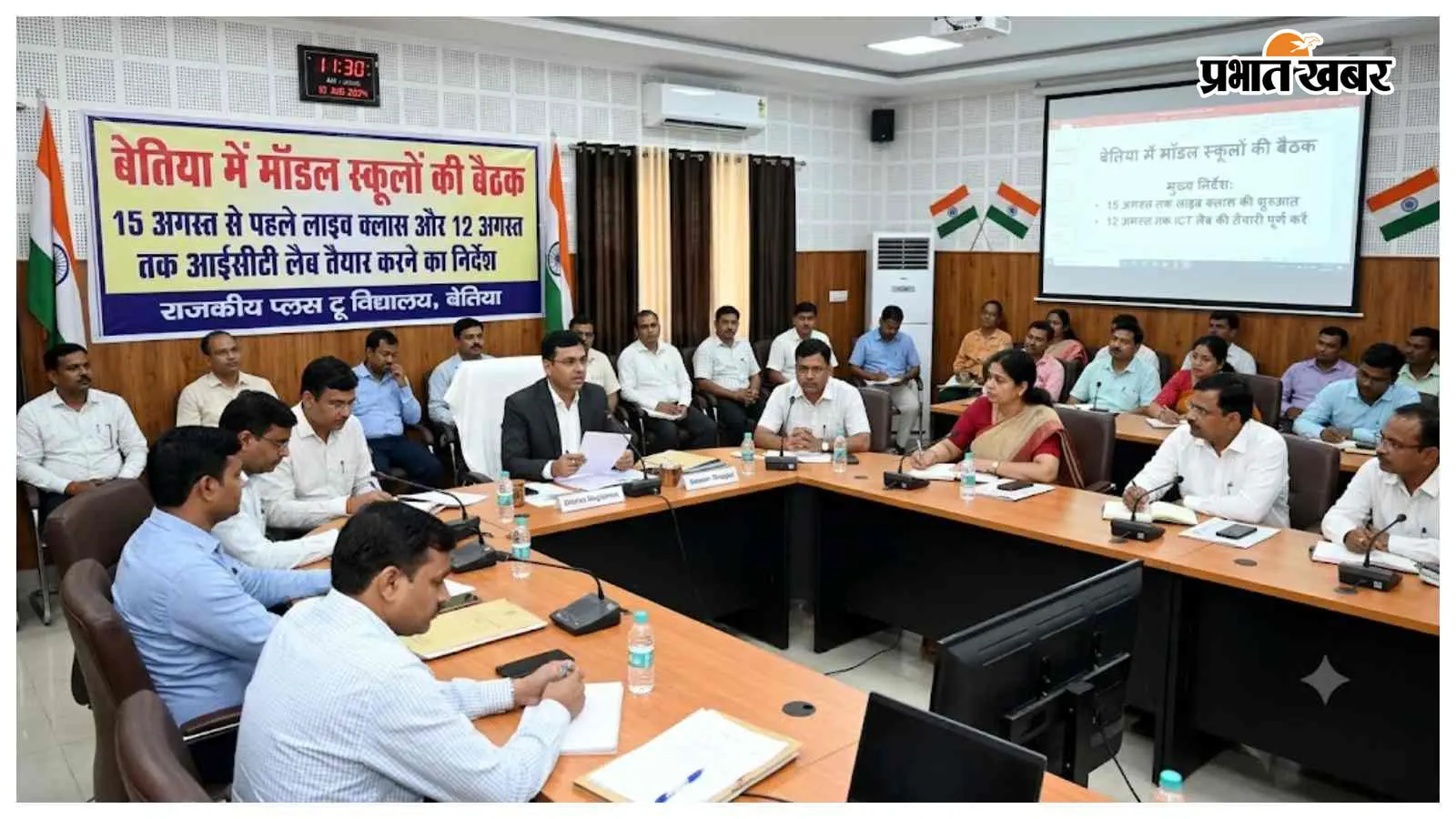 बेतिया में मॉडल स्कूलों की बैठक, 15 अगस्त से पहले लाइव क्लास और 12 अगस्त तक आईसीटी लैब तैयार करने का निर्देश