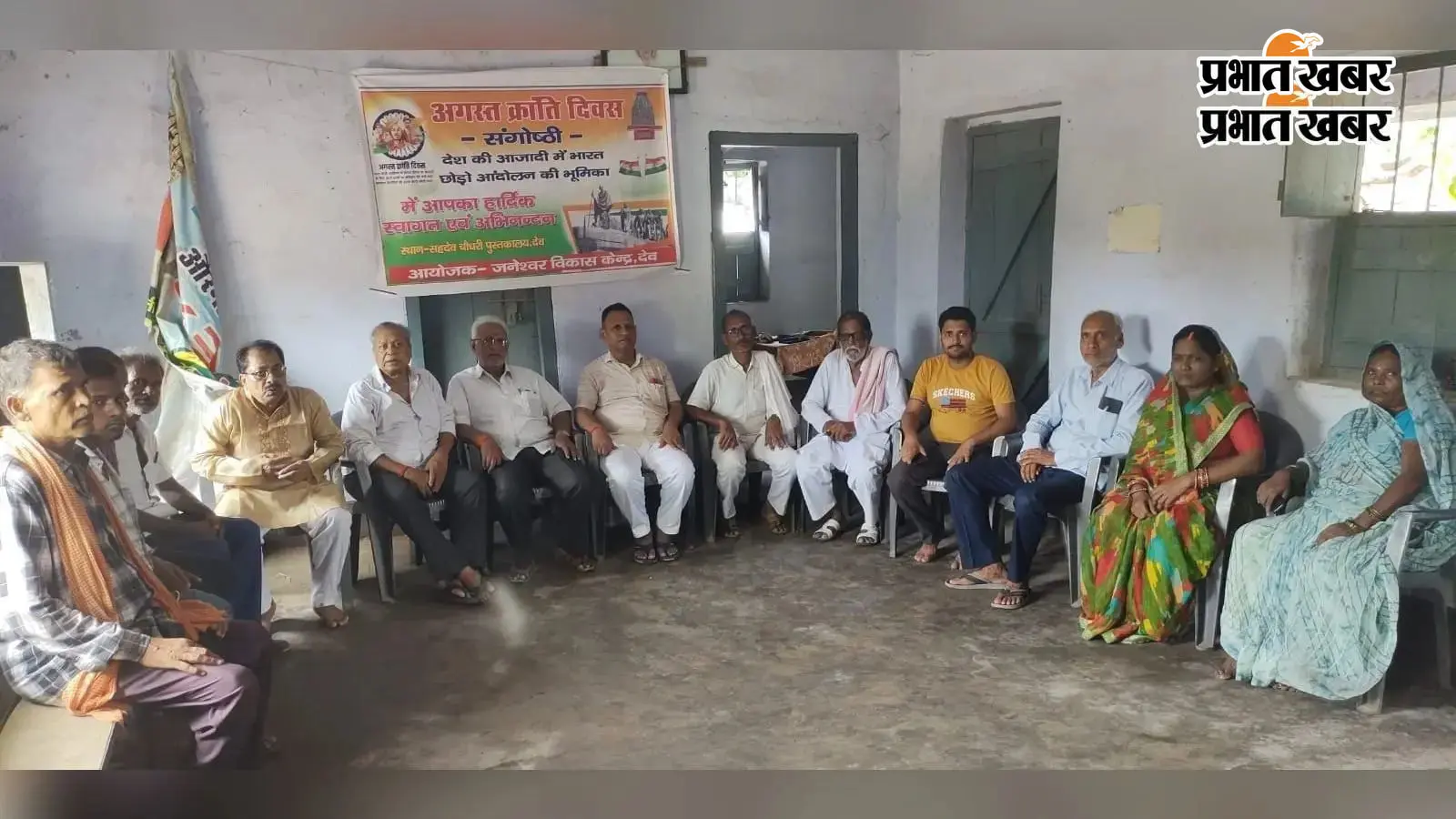 अगस्त क्रांति दिवस पर भारत छोड़ो आंदोलन की भूमिका पर औरंगाबाद में हुई संगोष्ठी, शहीदों के योगदान को किया याद