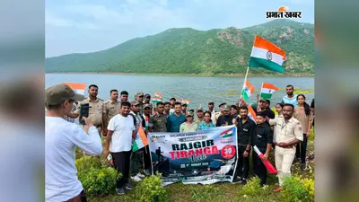 राजगीर की पहाड़ियों पर पहली बार आयोजित हुआ 'तिरंगा ट्रेक', हाथों में राष्ट्रीय ध्वज थामे 38 ट्रेकर्स ने तय किया रोमांचक सफर