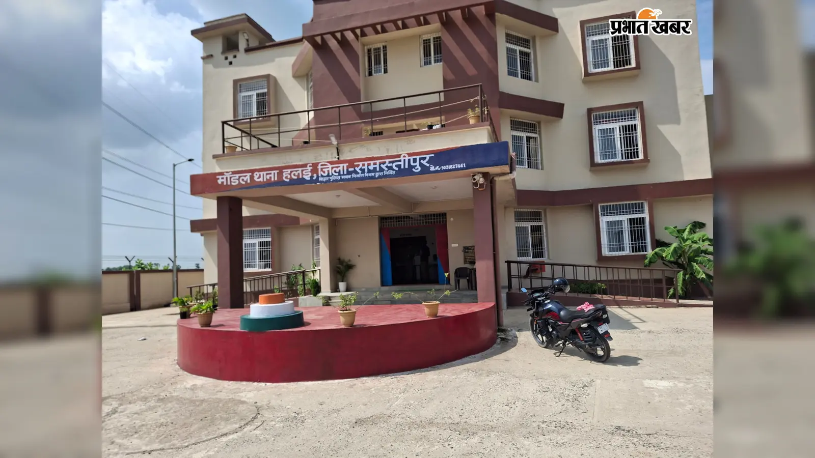 Samastipur: पटोरी थाना के सात राजस्व गांव अब हलई थाना क्षेत्र में शामिल