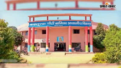 कैमूर कस्तूरबा गांधी विद्यालय में जागरूकता गोष्ठी, वक्ता बोले- ‘अच्छी बेटी बनेगी तो अच्छी बहू और सास भी बनेगी’,