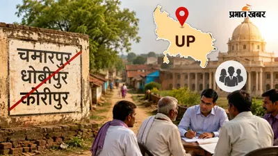 सालों से चल रहे थे ये अजीब नाम... अब अचानक क्यों जागी UP सरकार? SC उपजातियों के नाम वाले गांवों की बदलेगी पहचान