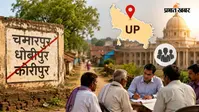 सालों से चल रहे थे ये अजीब नाम... अब अचानक क्यों जागी UP सरकार? SC उपजातियों के नाम वाले गांवों की बदलेगी पहचान