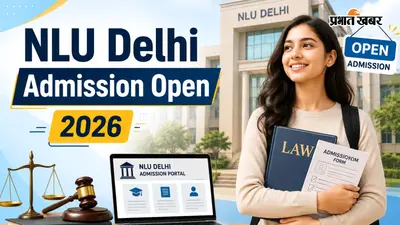NLU Delhi में एडमिशन प्रोसेस शुरू, जानें आवेदन की प्रक्रिया और जरूरी डेट्स