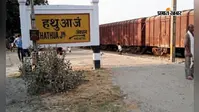 हथुआ जंक्शन से लाखों का राजस्व, फिर भी यात्री सुविधाएं नदारद, ट्रेनों के ठहराव का भी रिकॉर्ड नहीं