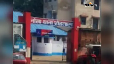 रोहतास: अंग्रेजों की नाक में दम कर दिया था नोखा के वीर दंपती ने, घूंघट की आड़ में पति को बचाया और थाने में फहराया तिरंगा