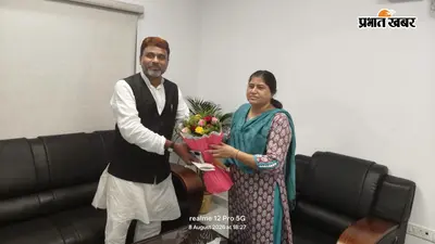 अमौर के विकास कार्यों को लेकर विधायक अख्तरूल ईमान ने पटना में मंत्री लेशी सिंह से की मुलाकात, सौंपा ज्ञापन