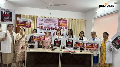 अभया दिवस पर महिला चिकित्सकों ने उठाई सुरक्षा की आवाज, मेडिकल कॉलेज व अस्पतालों में ठोस व्यवस्था की मांग
