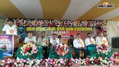 अलारसा सम्मेलन में लोको पायलटों की मांगों पर जोर, आठ घंटे ड्यूटी और 46 घंटे विश्राम की मांग