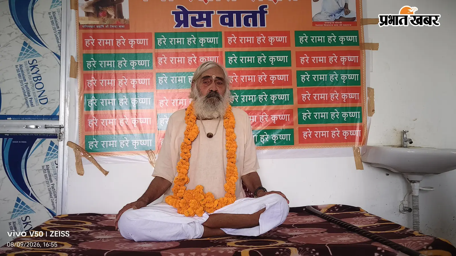 भोजपुर : संत देवराहा शिवनाथ दास ने हिंदू संगठनों से की मथुरा चलने की अपील, श्रीकृष्ण जन्मभूमि को लेकर कही ये बात