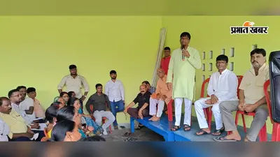 भाजपा कार्यकर्ता संगठन की रीढ़, माफिया राज की वापसी नहीं होने देंगे : ढुलू महतो