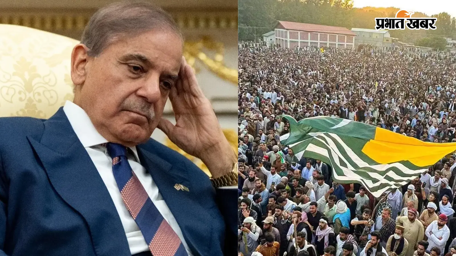 PoK मामले पर शहबाज सरकार का यू-टर्न: प्रदर्शनकारियों को बताया देशभक्त, बातचीत का दिया न्योता