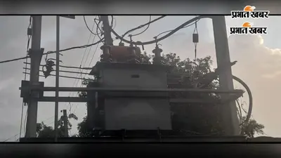 नोनी गांव में 10 दिनों से खराब पड़ा ट्रांसफार्मर, बिजली संकट से परेशान ग्रामीण