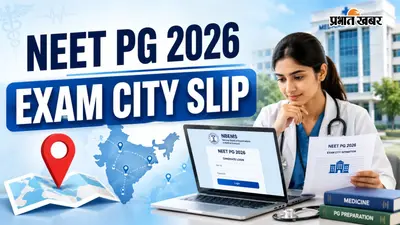 कल जारी होगी NEET PG Exam City Slip, ऐसे जानें किस शहर में होगी आपकी परीक्षा