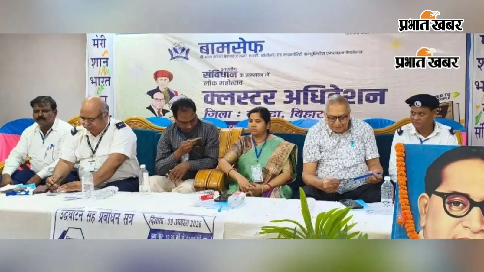 संविधान सम्मान और बहुजन समाज के जनजागरण को लेकर क्लस्टर अधिवेशन का शुभारंभ