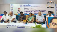 संविधान सम्मान और बहुजन समाज के जनजागरण को लेकर क्लस्टर अधिवेशन का शुभारंभ