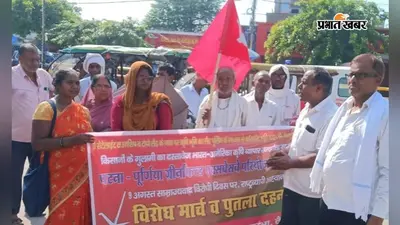 अमेरिका से कृषि व्यापार समझौते के विरोध में किसान महासभा का मार्च, पीएम-सीएम के खिलाफ नोरबाजी की