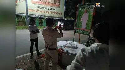 शिबू सोरेन की तस्वीर हटाने पर बोकारो में बवाल, JMM ने दर्ज कराई FIR; पुलिस जांच में जुटी