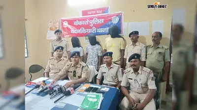 चंदनकियारी विद्युत सब स्टेशन लूटकांड का खुलासा, तीन अपराधी गिरफ्तार
