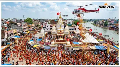 मुजफ्फरपुर: श्रावणी मेले में हेलीकॉप्टर से होगी पुष्प वर्षा, पांच प्रमुख स्थलों पर बरसेंगे फूल