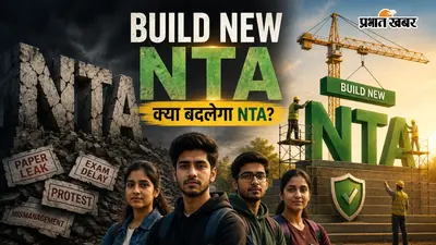 पुरानी गलतियों पर नई परत, NTA का मेकओवर शुरू है, जानें क्या है Build New NTA
