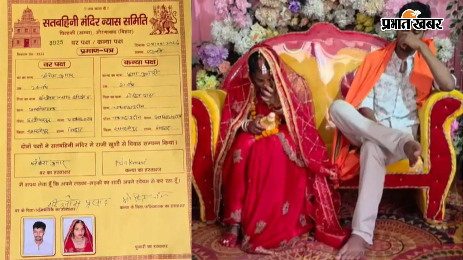 Aurangabad News : 250 किलोमीटर की दूरी तय कर एक प्रेमिका अपने सिपाही प्रेमी के पास पहुंची और मंदिर में शादी रचा ली. जानिए कैसे कानून और परिजनों की मदद से यह प्रेम कहानी विवाह के बंधन में बंधी.