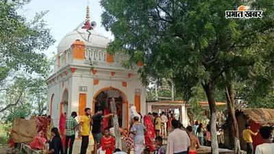 भोजपुर : बाबा लंगटनाथ धाम की मान्यता, देव-आसुरी संस्कृति के मिलन के साक्षी हैं महाभारत कालीन शिव तीर्थ, पूरी होती हैं मुरादें