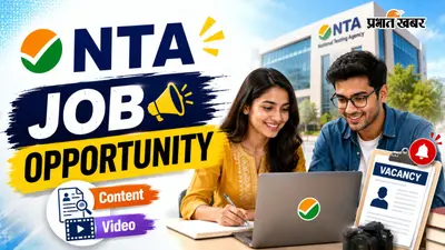 NTA में नौकरी पाने का मौका, Content Writer और Video Editor के पद पर निकली वैकेंसी