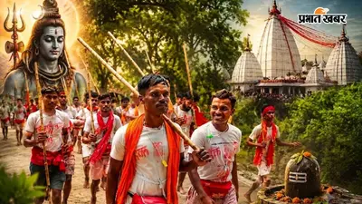 24 घंटे तक नहीं रुकते डाकबमों के कदम, जानिए क्यों दौड़कर पहुंचते हैं बाबा बैद्यनाथ के दरबार