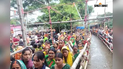 सीवान : मेहंदार में दूसरी सोमवारी पर आस्था का सैलाब, सुबह 8 बजे तक 30 हजार भक्तों ने चढ़ाया जल