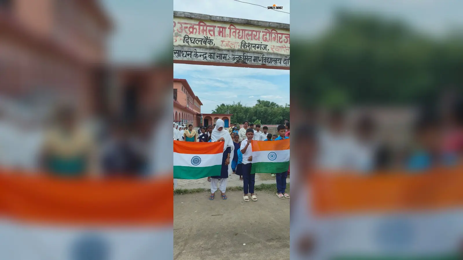 दोगिरजा +2 स्कूल में 'हर घर तिरंगा' अभियान के तहत कार्यक्रम आयोजित, बच्चों ने फहराया राष्ट्रीय ध्वज