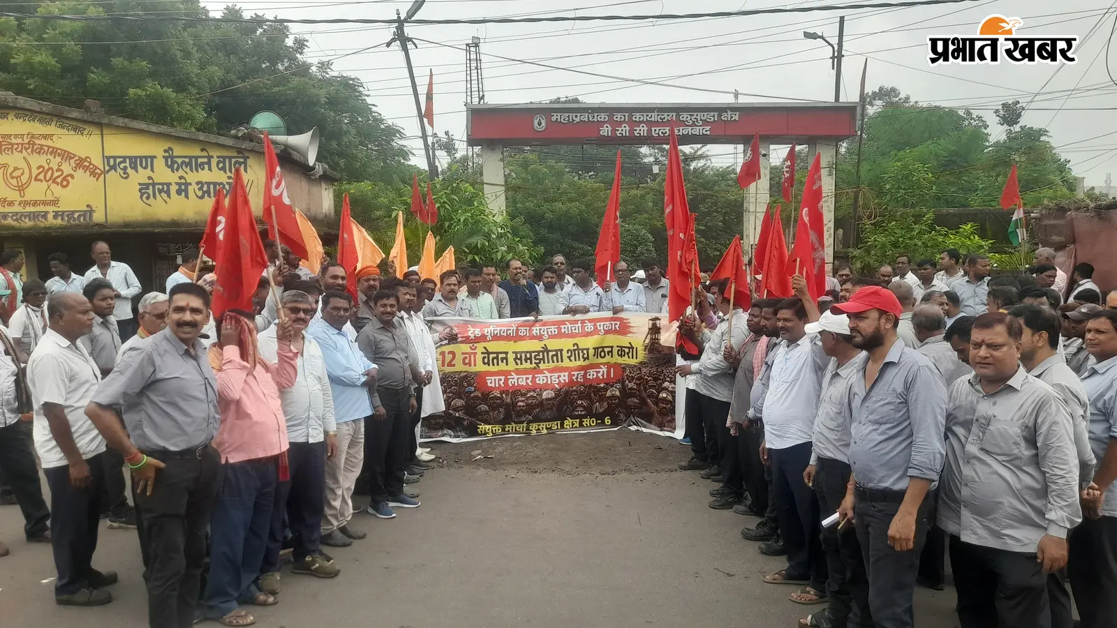 चार लेबर कोड और 12वें वेतन समझौते को लेकर कुसुंडा एरिया कार्यालय पर गरजे श्रमिक