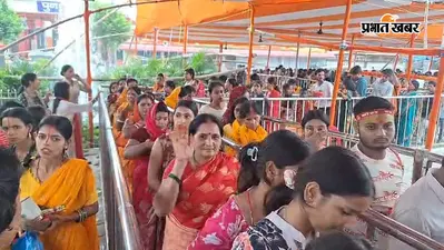 सावन की दूसरी सोमवारी पर अशोक धाम में उमड़ा आस्था का जनसैलाब, 'हर-हर महादेव' के जयघोष से गुंजायमान हुआ इंद्रदमनेश्वर महादेव