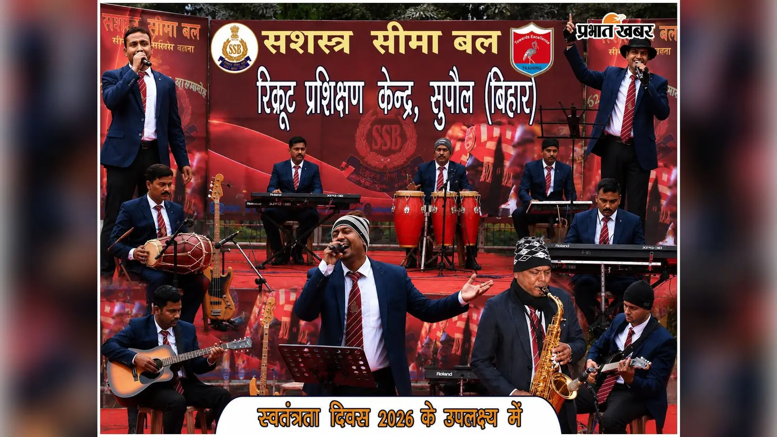 स्वतंत्रता दिवस से पहले सुपौल में गूंजेंगी देशभक्ति की धुनें, तीन जगहों पर होगा एसएसबी बैंड शो